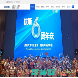 優斯美研-美國研究生留學申請的權威機構-