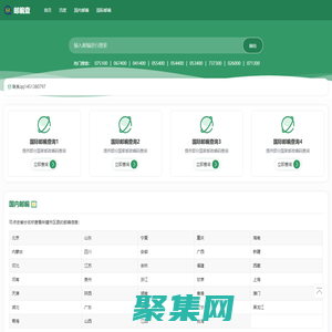 郵編查-阿瑋網絡科技