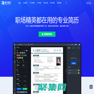 錘子簡歷_專業簡歷模板設計_在線生成簡歷神器_可編輯簡歷模板制作免費
