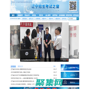 遼寧招生考試之窗