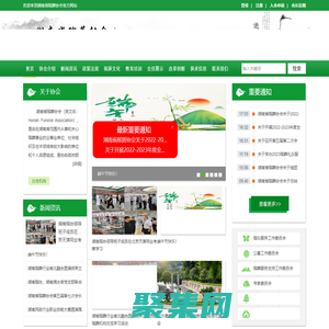 湖南省殯葬協會