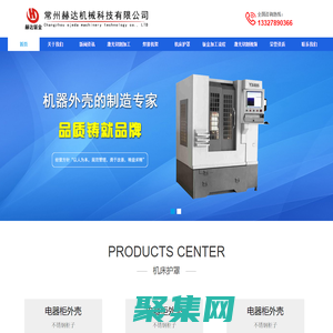 常州赫達機械科技有限公司_激光切割鈑金件_數控折彎加工廠-常州赫達機械科技有限公司