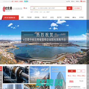 e交易-全國性標準化非標資產交易平臺