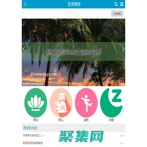 天天養生網首頁 - 每日養生網|健康之路|生活技巧