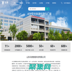 ATP熒光檢測儀_微生物檢測儀-山東云唐智能科技有限公司