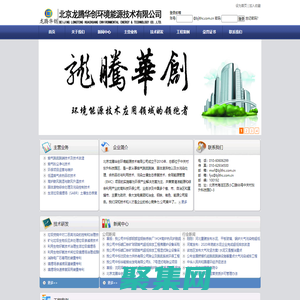 北京龍騰華創環境能源技術有限公司