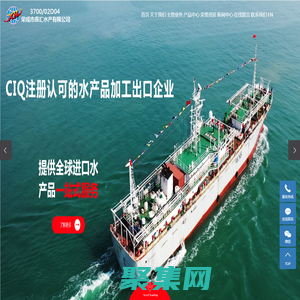 榮成市鑫匯水產有限公司