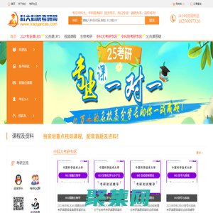 科大科院考研網|中科大中科院考研真題資料|考研專業課1對1