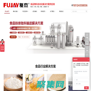 智慧工廠,生產執行管理系統,數據采集和監控系統,SCADA,數字工廠 DFS,粉體輸送,粉體輸送系統,配料系統 ,小料配料系統,供粉系統-廣東復杰物料自動化系統有限公司