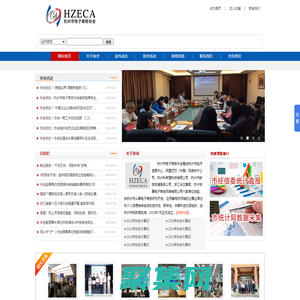 網站首頁 - 杭州市電子商務協會