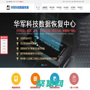 數據恢復_硬盤數據恢復 - 華軍科技數據恢復中心