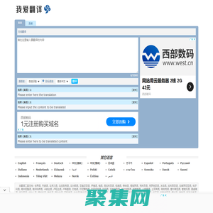 我愛翻譯 - 在線翻譯