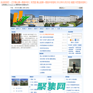 生活記錄者 - 黑山一高中