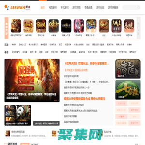 455WAN游戲-網頁游戲平臺_精品手游_最新手機游戲排行榜