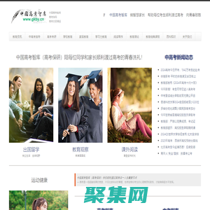 中國高考智庫（高考保研） — 中國高考智庫陪每位同學和家長順利渡過青春的一次洗禮！