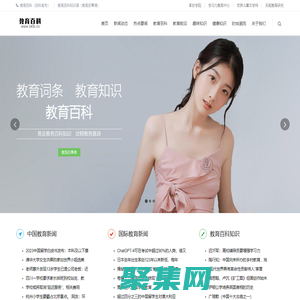 教育百科（百科發布）—— 教育詞條　教育知識　教育資訊　教育名家