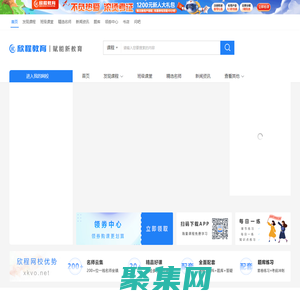欣程教育_在線學習上欣程網校,在線網絡課程學習、培訓、輔導