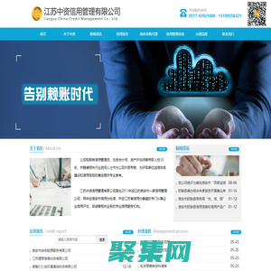 江蘇中資信用管理有限公司-江蘇中資信用管理有限公司