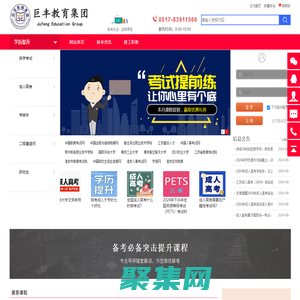 淮安學歷提升-淮安巨豐教育信息咨詢有限公司