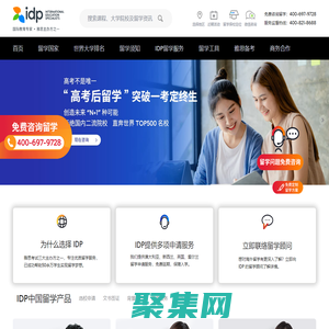 IDP教育集團，權威辦理美國、英國、加拿大、澳大利亞、新西蘭等國留學，專注留學服務50年