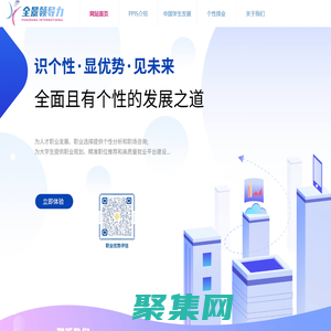 全景領導力,全景（國際）領導力發展中心,個性擇業,中學生發展,PPIS,上海雍荃教育科技有限公司
