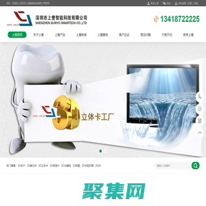 深圳市上譽智能科技有限公司深圳市上譽智能科技有限公司專業生產印刷光柵膠片材料產品分別有3D光柵卡，3D立體卡，3D拼圖，3D書簽，3D冰箱貼，3D筆記本，3D光柵材料，3D明信片等動畫印刷廠家15818584241