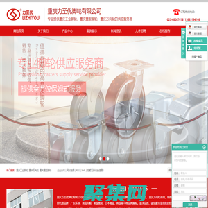 重慶工業腳輪_重慶萬向輪_重慶重型腳輪-重慶力至優腳輪有限公司