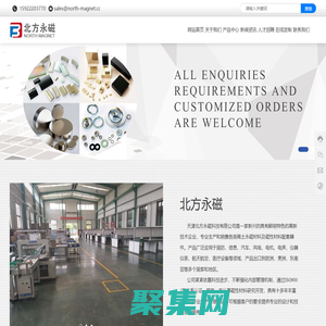 天津北方永磁科技有限公司_北京磁鐵_天津磁鐵_青島磁鐵