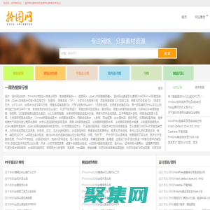 拾圖網-自學做網站-網站制作教程-網站建設教程-網站基礎入門教程|拾圖網