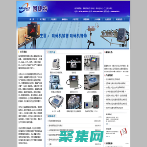 臨沂噴碼機,臨沂噴碼機維修,激光噴碼機-臨沂固特商貿有限公司