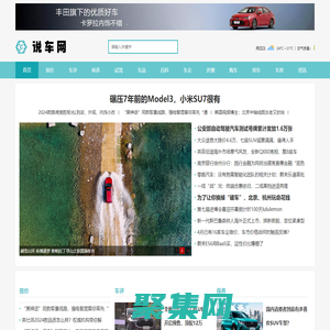 說車網
