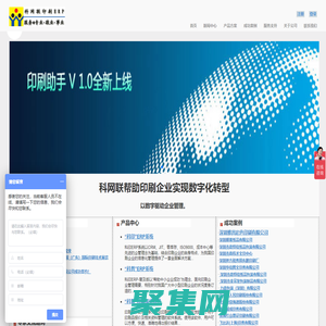 科網聯印刷報價軟件,印刷ERP管理軟件-信息化提升企業競爭力