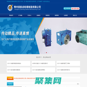 常州前航齒輪箱制造有限公司