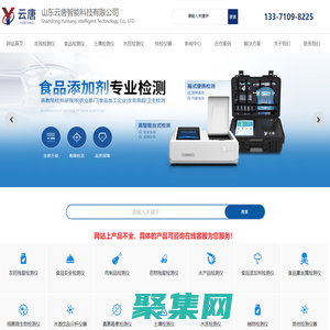 食品檢測分析儀-食品安全檢測儀_食品快檢儀器-山東云唐智能科技有限公司