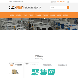 高速開箱機,臥式開箱機,自動開箱機廠家-廣東歐洛盛智能機械