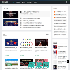 專業體育頭條新聞_世界杯賽事_籃球賽事_百橙體育網
