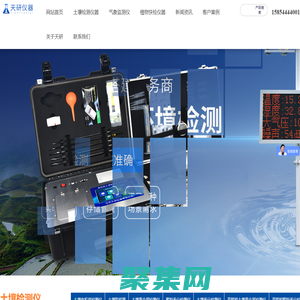 測土配肥施肥儀-土壤養分檢測儀-氣象監測儀-天研儀器
