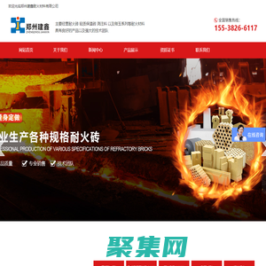 鄭州建鑫耐火材料有限公司