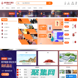 消防器材云展會-消防器材線上商貿平臺