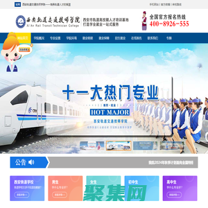 西安軌道交通學校_西安軌道交通技師學院_西安高鐵學校_西安鐵路學?！竟俜骄W站】