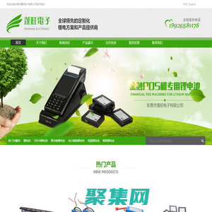 東莞市蓬旺電子有限公司