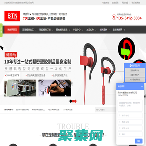 塑膠模具定制,提供注塑加工服務,塑料模具制造廠_博騰納公司