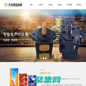 葉片泵,低噪音葉片泵,葉片泵廠家@仙居大華液壓機械有限公司