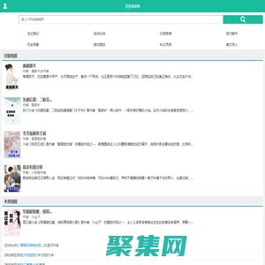 歪歪閱讀網_好看的小說_小說閱讀網_西安飛可科技