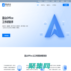 藍山軟件 - 讓工作變得更簡單