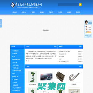 南通展成機電設備有限公司-南通展成機電，南通數控機床，南通西湖臺鉆，南通卡盤，南通數控刀具，南通加工中心配件，南通機床附件，南通臺鉆，南通工作臺，南通卡盤，南通銑頭，南通平口鉗