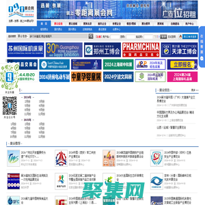 零距離展會網-會展網-展會發布-會展信息發布-專業展會資訊網站-零距離會展