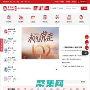 干部培訓-全國黨政干部培訓-黨性教育培訓-干訓網