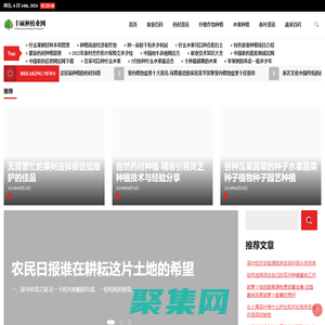 豐碩種植業網 - 豐碩種植業網