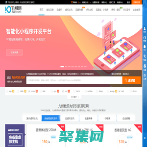 九州數碼-云服務器、虛擬主機、域名注冊18年知名云計算服務提供商！